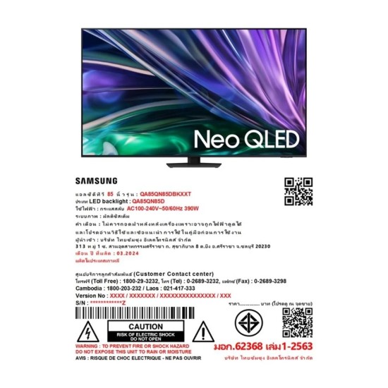 SAMSUNG 75 นิ้ว รุ่น QA75QN85DBKXXT Neo QLED 4K QN85D Tizen OS Smart TV (ทีวีซัมซุงปี2024) 75QN85D